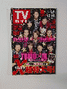 月刊TVガイド 2014年12月号