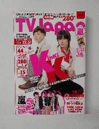 月刊TVJapan KinKi Kids 2010年 12月号