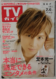 TVガイド　2015年1月号