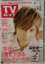 TVガイド　2015年1月号