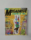 MEGADRIVE　1990年6月号