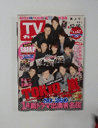 TVガイド　関東版　2015/12/18