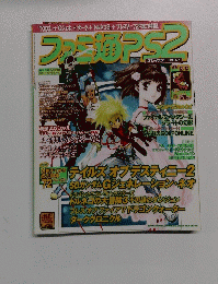 ゲーム雑誌 ファミ通PS2 2002年12月13日号