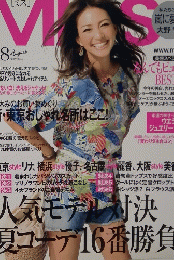 ミス　2009年8月号