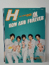 嵐 H 雑誌　NOW AND FOREVER　１２月号