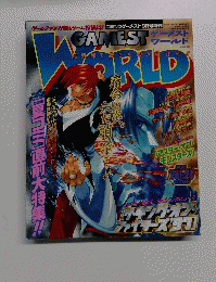 ゲーメスト ワールド　1997年5月号　Vol.21