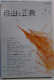 自由と正義　2015年１月号