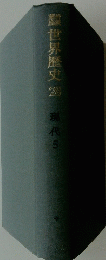 世界歴史　 26