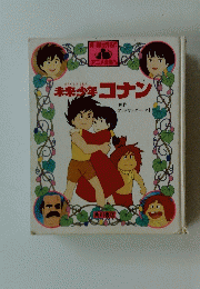 未来少年コナン