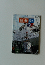 社会 5下