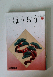 ほうおう  ２００５年１１月号