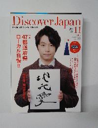 Discover Japan ２０１４年１１月号