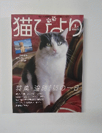 猫びより　2015年1月号