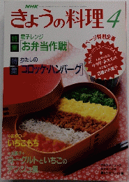 きょうの料理4