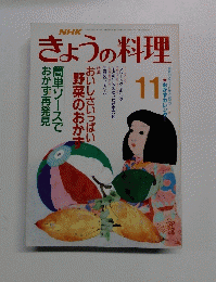 きょうの料理　11