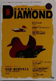 DENTAL　DIAMOND　2002年11月号　Vol.27　No.385