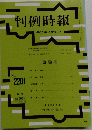 判例時報　No.２２０１