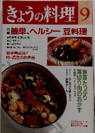 きょうの料理 1992/9