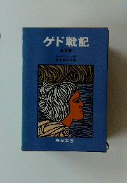 ゲド戦記 3