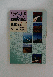 THE MASTER OF YOUR DRIVING 運転教本