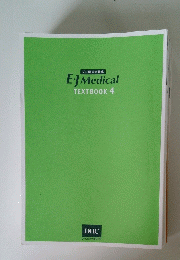 プロ翻訳家養成 EJ Medical TEXTBOOK 4