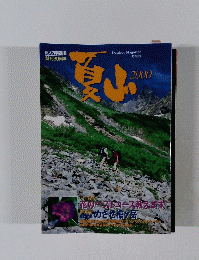 夏山　2000年