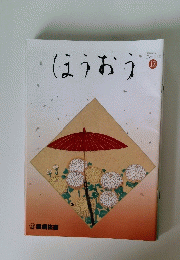 ほうおう　2005年１２月