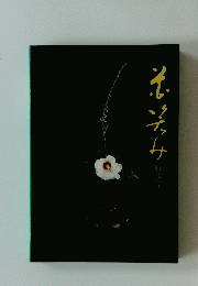 野辺の花