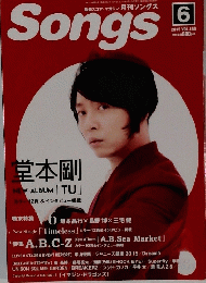 Songs　2015年6月号