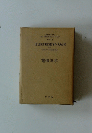 ELEKTRODYNAMIK VON ARNOLD SOMMERFELD