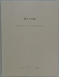 紙片の宇宙