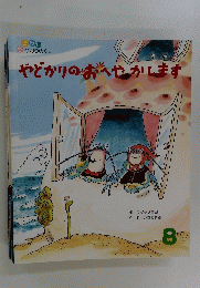 やどかりのおへやかします 8