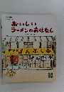 おいしい ラーメンのおはなし 10