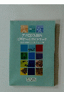 アナログ入出力 ビギナーズ・ガイドブック Visual Basic 6.0 プログラミング編