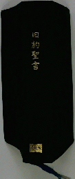 旧約聖書
