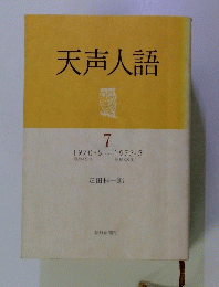 天声人語