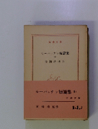 モーパッサン短篇集　3