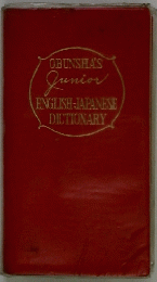 OBUNSHA'S Junior ENGLISH-JAPANESE DICTIONARY
