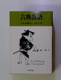 古典落語　7　旅芝居ばなし