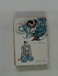 飛龍無双