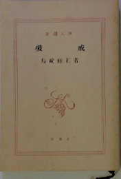 破戒
