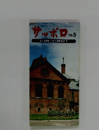 サッポロ　1976　5