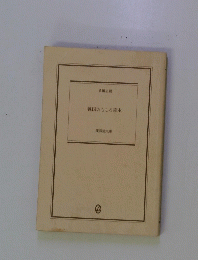 戦国おもしろ読本