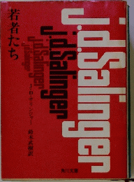 若者たち