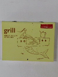 ひとつで簡単レシピ 6　grill