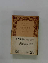 世界憲法集　第二版