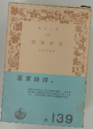 墨東綺譚