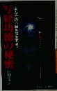 写経功徳の秘密　あなたの心願成就する!