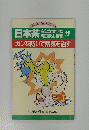 日本茶を欠かさずに毎日の無習慣が　ガンを防いで病気を治す