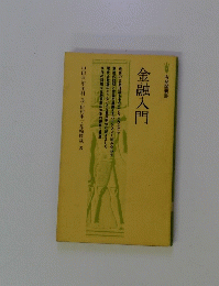 金融入門